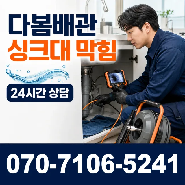 경기 화성시 만세구 장안면 사랑길 하수구냄새 상담 이미지 1