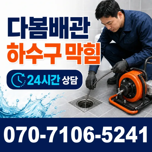 경기 화성시 만세구 장안면 사랑길 하수구냄새 상담 이미지 2