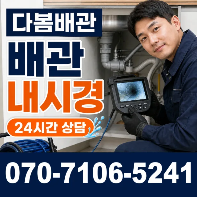 경기 화성시 만세구 장안면 사랑길 하수구냄새 상담 이미지 3