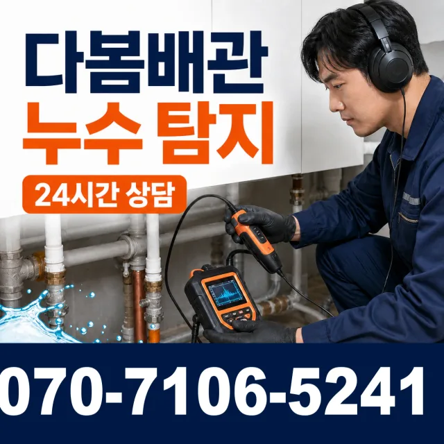 경기 화성시 만세구 장안면 사랑길 하수구냄새 상담 이미지 5