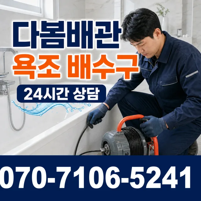 경기 화성시 만세구 장안면 사랑길 하수구냄새 상담 이미지 6