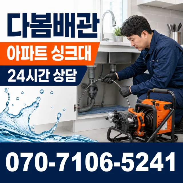 경기 화성시 만세구 장안면 사랑길 하수구냄새 상담 이미지 7